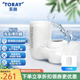 东丽（TORAY） 净水器净饮机家用直饮水龙头过滤器四重过滤除菌除氯进口滤材厨房NJ2SJ 原装标配+1芯