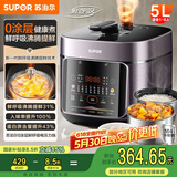苏泊尔（SUPOR）鲜呼吸系列电压力锅5L 0涂层精钢球釜配蒸笼 4-6人家用电饭煲高压锅SY-50FC5033
