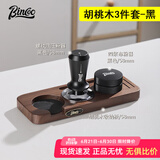 Bincoo咖啡压粉座咖啡机手柄配套器具收纳填压座布粉器辅助压粉 58mm胡桃木3件套-黑色