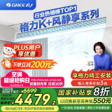 格力（GREE）中央空调 风管机一拖一 K+风静享 大1匹家用1级能效FJR2.6Pd/Cb4Nh-N1（一价全包） 国家补贴