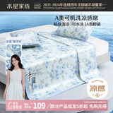水星家纺冰丝凉席可机洗凉席宿舍冰丝席子0.9米x1.9米软凉席可折叠两件套
