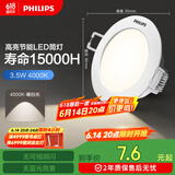 飞利浦（PHILIPS）led筒灯射灯嵌入式客厅吊顶用超薄护眼孔灯3.5瓦4000K孔80mm