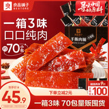 良品铺子 什锦手撕肉脯500g（约70包）高蛋白肉脯肉干肉脯休闲零食