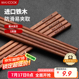美厨（maxcook）铁木筷子 天然家用铁木筷子 实木原木筷子 5双装 MCK1611