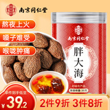 南同四海南京同仁堂胖大海茶30g搭罗汉果冲泡胖大海罐装30g养生茶