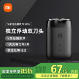 米家电动剃须刀S100 小米刮胡刀 旋转双刀头家庭可用 90分钟续航Type-C快充