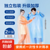 【下雨不愁】加厚卡片雨衣压缩便携一次性雨衣成人儿童旅行户外 2片（尝鲜价）