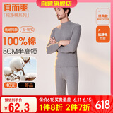 宜而爽秋冬季【一等品抗静电】100%纯棉半高领男士保暖内衣套装秋衣秋裤