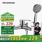 四季沐歌（MICOE）卫浴精铜龙头淋浴花洒套装 增压花洒喷头浴缸花洒套装M-A3018-1D