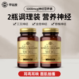 solgar进口甲钴胺片5000mcg高含量成人营养缓解耳鸣手脚麻木神经维生素 60粒*5000微克*2瓶装