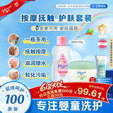 强生婴儿抚触油保湿护肤200ml+天然舒润保湿面霜40g无香 按摩精油