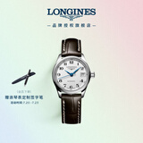 浪琴（LONGINES）瑞士手表 名匠系列 机械皮带女表L21284783