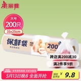 美丽雅 点断式保鲜袋大号200只35*25cm 一次性加厚食品分装连卷袋子