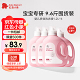 红色小象 宝宝婴儿大容量套装0-12个月洗衣液1.2L*4清新果香9.6斤全家适用
