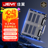 佳翼（JEYI）PCIe转U.2双盘 u.2转接卡 部分兼容PCIe5.0 向下兼容4.0/3.0 台式机电脑固态硬盘SSD转接卡