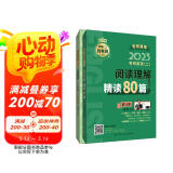 老蒋英语 2023年考研英语（二）阅读理解精读80篇（全2册）