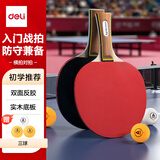 得力（deli）&安格耐特一星训练乒乓球拍训练专用反胶 横拍对拍