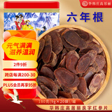 华韩庄高居丽红参片180克良字参人参切片高丽参女性滋补送礼礼盒6年根滋补养生