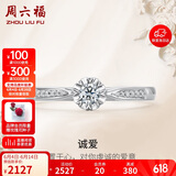 周六福铂金钻石戒指女NO MORE系列诚爱W0210509【共12分】主钻约9分11号