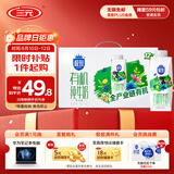 三元极致有机纯牛奶整箱250ml*12盒 梦幻盖 礼盒装
