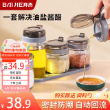 拜杰调料盒调料瓶套装厨房调料罐盐罐油壶*2+调料瓶*3+底座*1