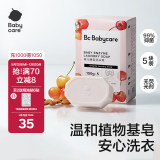 babycare婴儿洗衣皂 儿童专用肥皂宝宝内衣皂香皂抑菌去渍 甜樱桃150g*5块