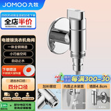 九牧（JOMOO）洗衣机快开龙头铜合金镀铬4分快接自动止水自带止水装置角阀74093