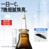 毕生之研VC小棕瓶20%维C精华液6ml淡化痘印抵御暗沉焕亮男女护肤
