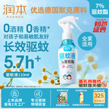 润本（RUNBEN）驱蚊液驱蚊喷雾110ml户外防蚊虫叮咬花露水7%驱蚊酯无香
