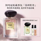 阿玛尼苏州牡丹50ml 男女中性清新香水礼盒 礼盒纪念日生日礼物女