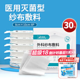 海氏海诺医用纱布无菌外科纱布敷料块换药包8*10cm*5片*6袋伤口消毒包扎