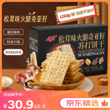 Aji 松茸火腿奇亚籽苏打饼干薄脆梳打早餐零食1.26kg/箱 团购送礼