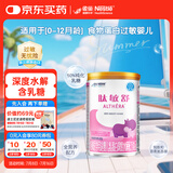 雀巢健康科学肽敏舒 含乳糖 乳蛋白深度水解配方粉 0-12月适用 正品保证 400g