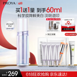 珀莱雅（PROYA）光学瓶 美白精华液 恒光净白淡斑精华30ml生日礼物