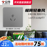 公牛（BULL）G12灰开关插座面板全屋套餐86家用墙壁usb五孔带开关网络空调插座 16A空调插座
