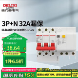 德力西电气空开断路器空气开关漏电保护器DZ47sLE 3P+N 32A