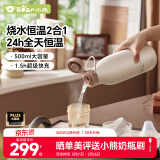 小熊（Bear）恒温杯 无线便携式恒温壶保温儿童水杯外出泡奶烧水壶 TNQ-D05Q1