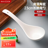 美厨（maxcook）汤勺饭勺 陶瓷汤勺餐勺 日式汤匙勺子 9英寸单只装 纯白MCCU5176