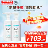 珂润（Curel）海外原装洗面奶保湿氨基酸洁颜泡沫温和清洁不刺激敏感肌男女通用 【实惠装】150ml双瓶