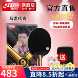 红双喜乒乓球拍DHS新手进阶专业级狂飚比赛训练 9星碳素横拍 高阶