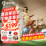 PICO 4 Ultra  【全国七仓发货】 MR混合现实一体机VR智能3d眼镜头显XR设备游戏机非Pro ARquest3设备 PICO 4 Ultra【全能版】