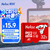 朗科（Netac）＆JOY联名款 32GB TF(MicroSD)存储卡 U1 C10 A1 P500系列 读速100MB/s行车记录仪＆安防监控摄像
