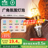 雷士（NVC） 灯泡led灯泡尖泡吊灯壁灯家用照明节能三色变光蜡烛尖泡 【E14】9瓦暖黄光 LED蜡烛尖泡
