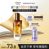 欧莱雅奇焕润发护发精油100ml(小棕瓶 适合干枯沙发 免洗 柔顺 防分叉)