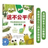 这不公平！学会勇敢表达自己的想法和需求—美国心理学会儿童情绪管理与性格培养绘本（美国国家育儿出版物奖 面对不公敢于发声 换位思考 分享 团队合作 幼儿园 睡前故事） 早教发声书 点读书