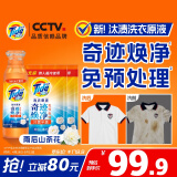 汰渍奇迹焕净持久留香洗衣原液2.5kg（800g瓶+850g袋X2） 去渍洗衣液