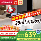 康佳（KONKA）抽油烟机家用 欧式 25立方爆炒超大吸力【国家补贴 】自清洁挥手触控顶吸式T型排烟机CXW-300-KT53