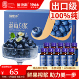 福东海 蓝莓果汁原浆500ml 【100%NFC】0添加花青素鲜果榨浆饮料