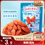 三只松鼠玫瑰红葡萄干120g/袋 蜜饯果干果脯休闲零食新疆特产