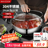 美厨（maxcook）304不锈钢火锅26cm 汤锅电磁炉火锅复底带盖 送一对火锅勺MH-26